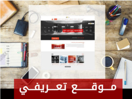 تصميم موقع 
